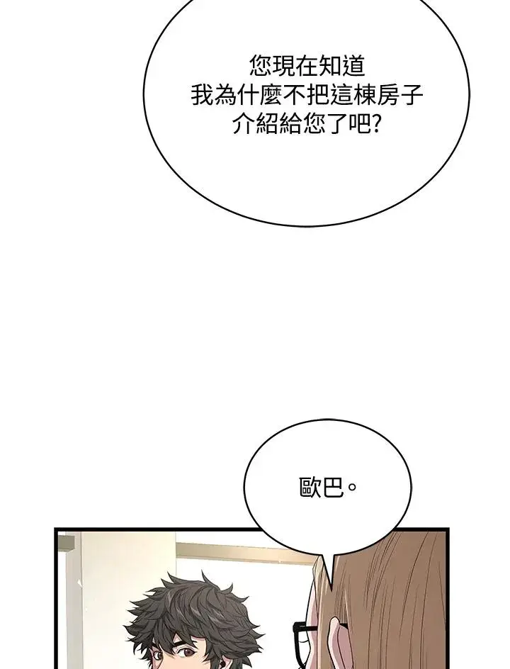 漫画《地狱独食》第44话第47张图