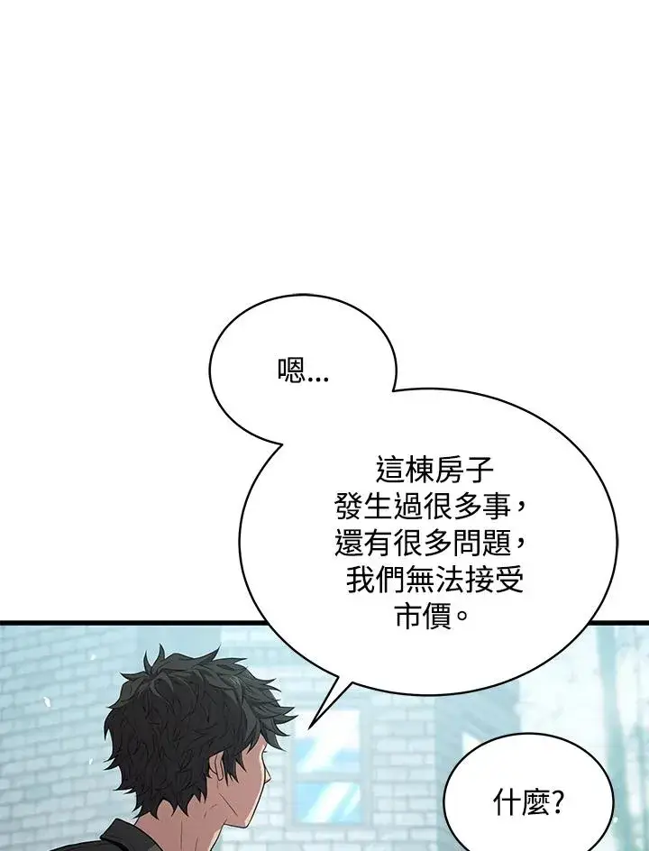 漫画《地狱独食》第44话第51张图