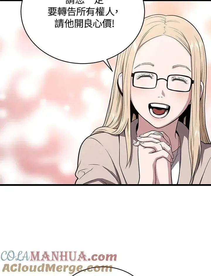 漫画《地狱独食》第44话第53张图