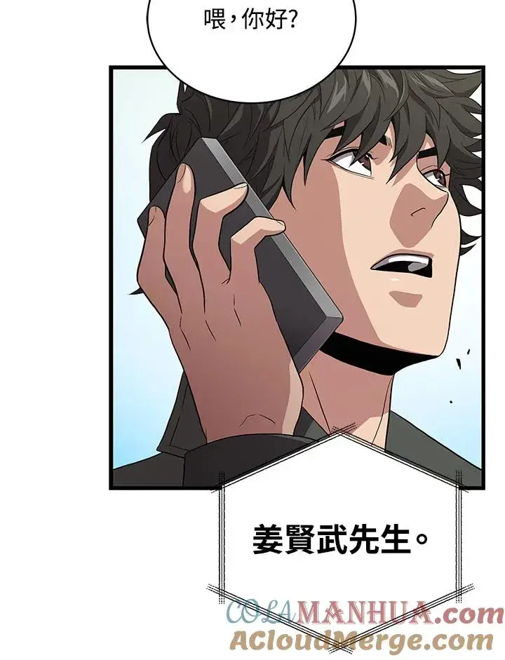 漫画《地狱独食》第44话第57张图
