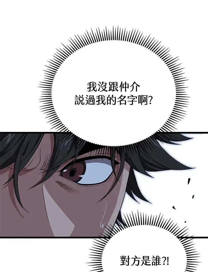 漫画《地狱独食》第44话第58张图
