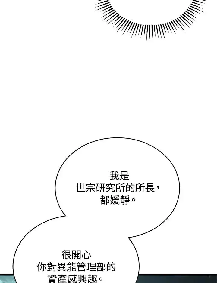 漫画《地狱独食》第44话第59张图