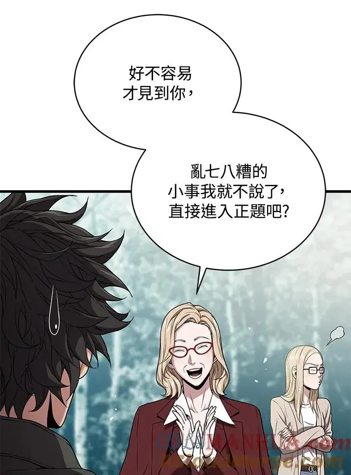 漫画《地狱独食》第44话第77张图