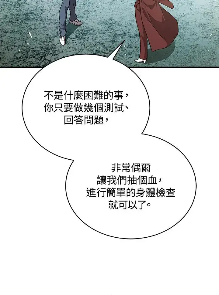 漫画《地狱独食》第44话第86张图