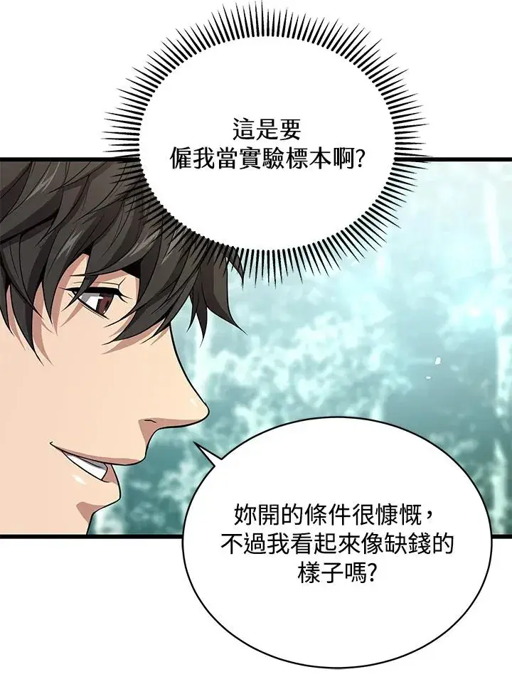 漫画《地狱独食》第44话第87张图