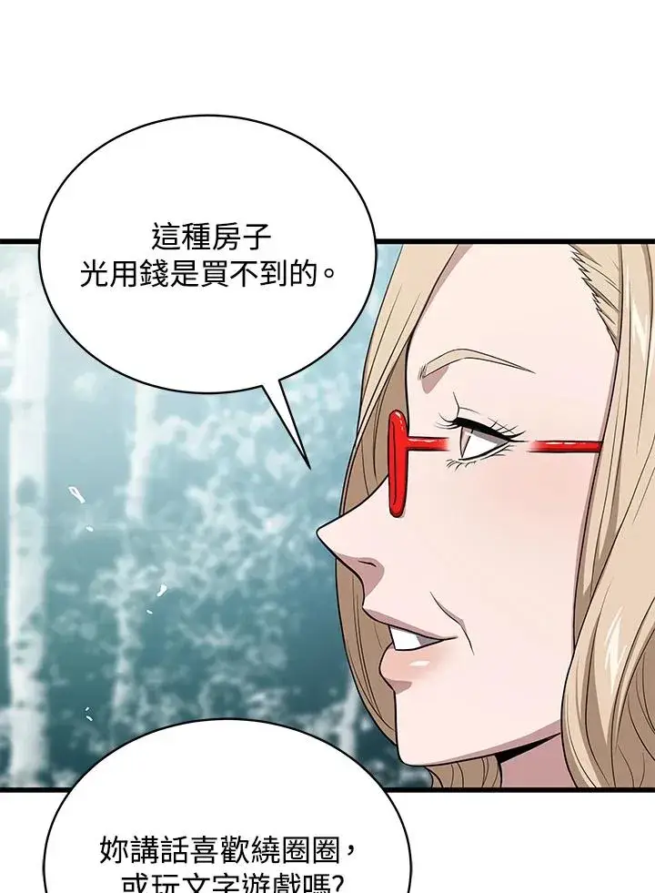 漫画《地狱独食》第44话第88张图