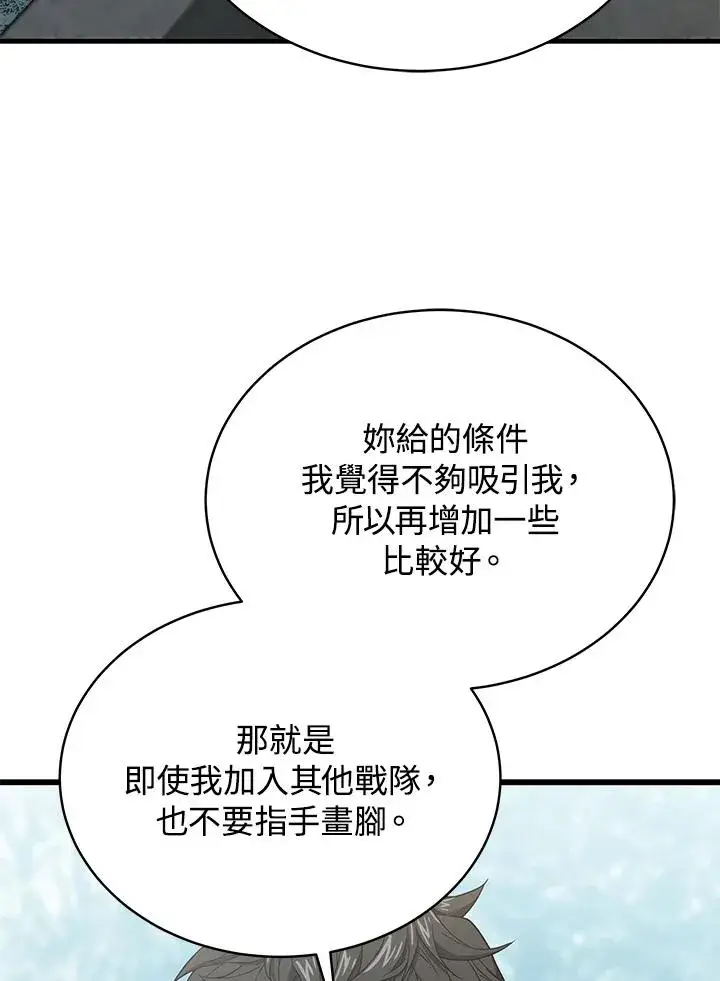 漫画《地狱独食》第44话第91张图