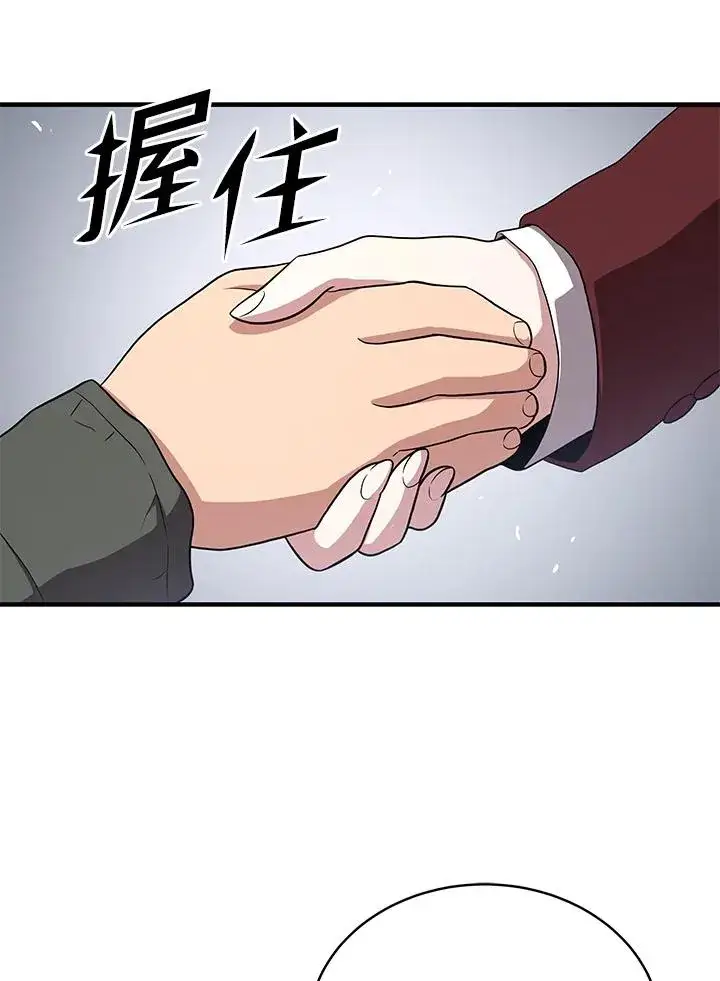 漫画《地狱独食》第44话第95张图