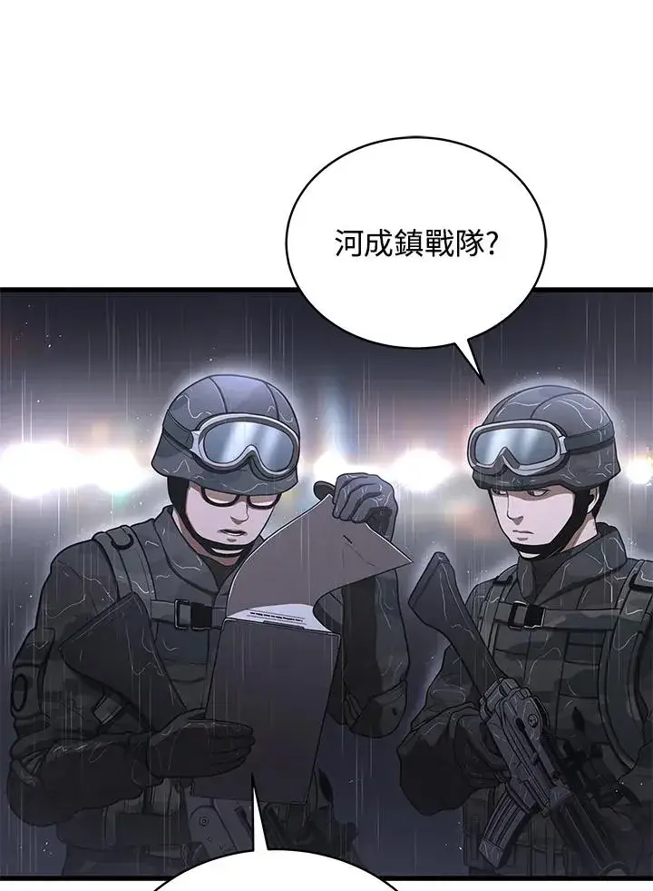 漫画《地狱独食》第45话第12张图
