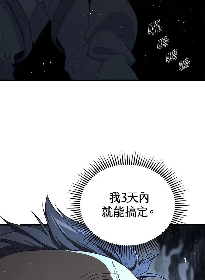 漫画《地狱独食》第45话第39张图