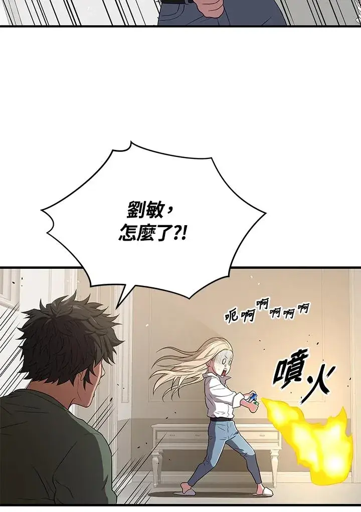 漫画《地狱独食》第45话第46张图