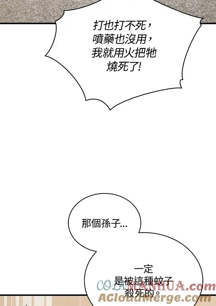 漫画《地狱独食》第45话第49张图
