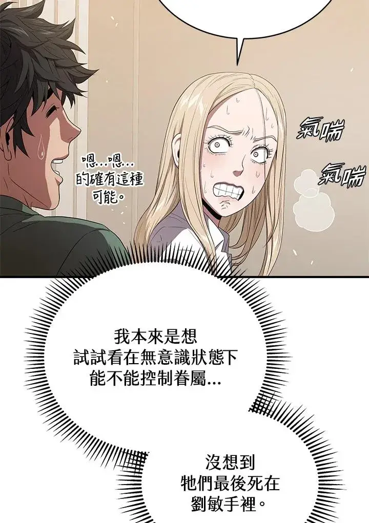 漫画《地狱独食》第45话第50张图