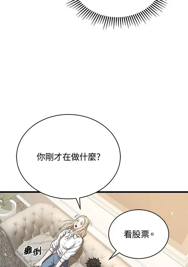 漫画《地狱独食》第45话第51张图