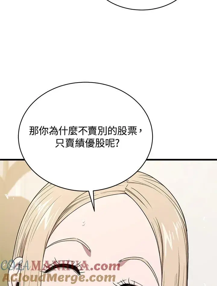 漫画《地狱独食》第45话第57张图