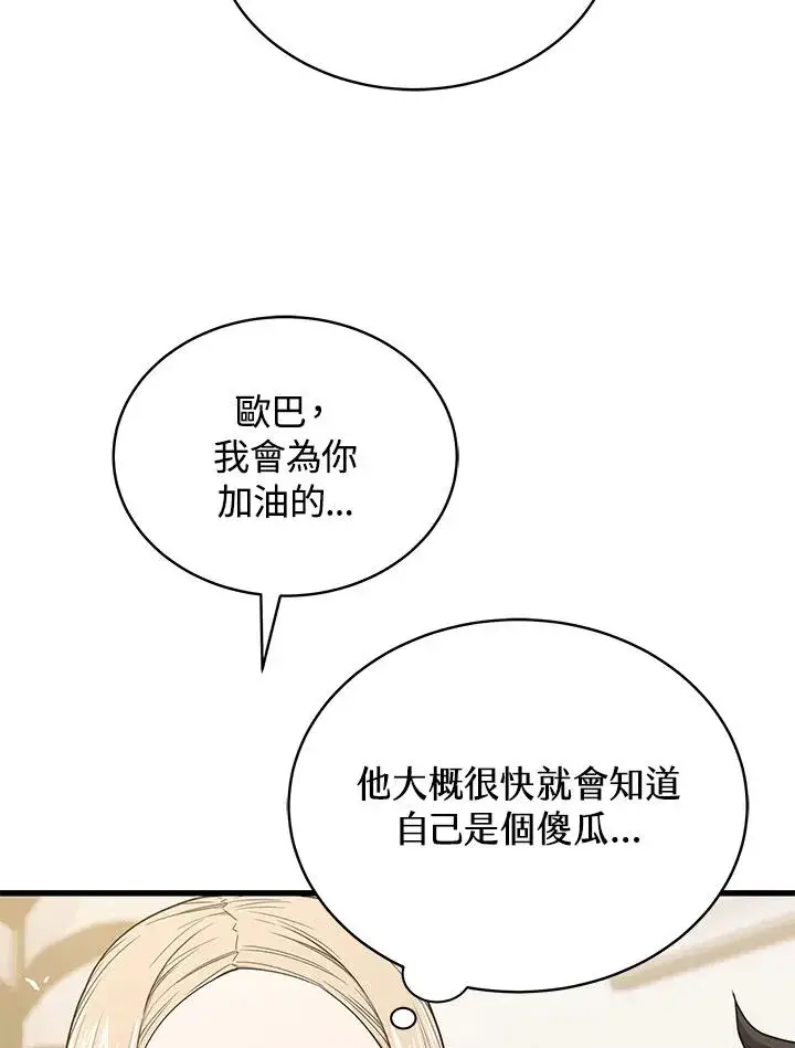 漫画《地狱独食》第45话第59张图