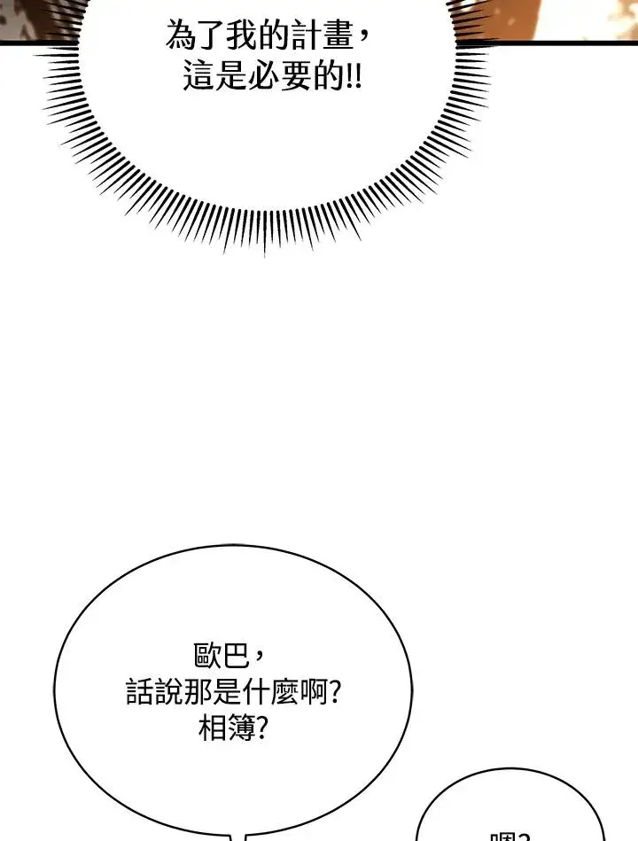 漫画《地狱独食》第45话第64张图