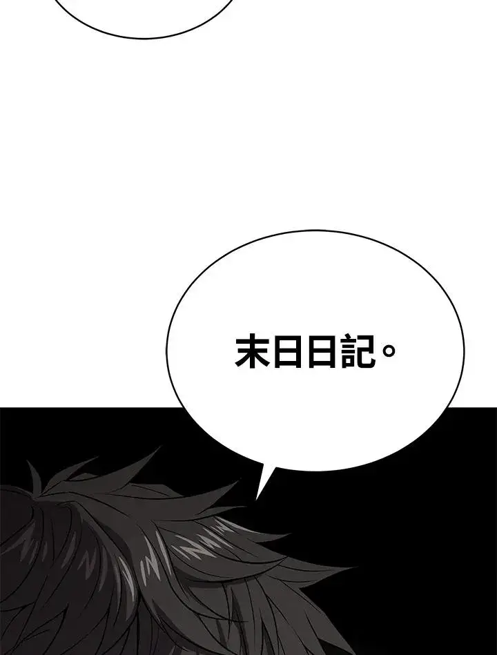 漫画《地狱独食》第45话第67张图