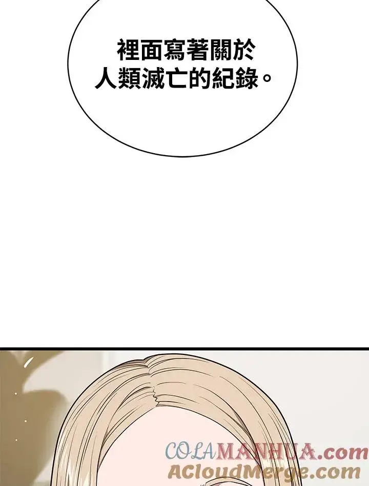 漫画《地狱独食》第45话第69张图