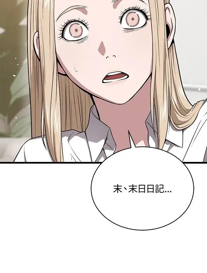 漫画《地狱独食》第45话第70张图