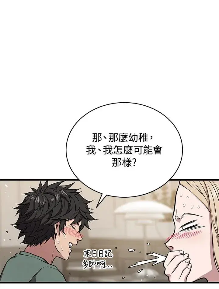 漫画《地狱独食》第45话第75张图