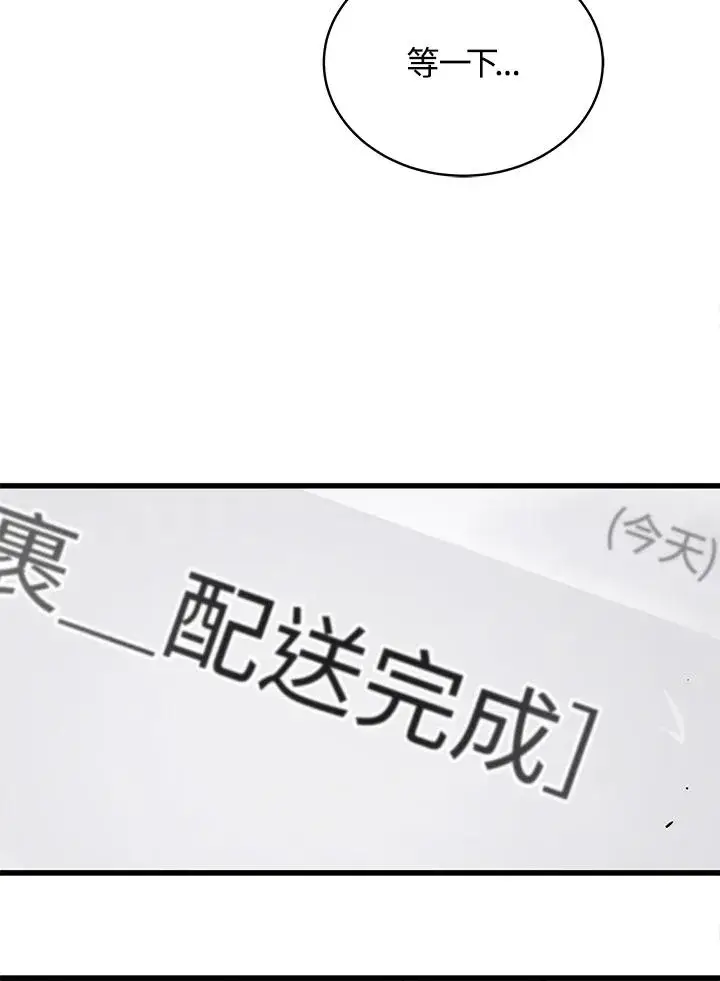 漫画《地狱独食》第45话第78张图