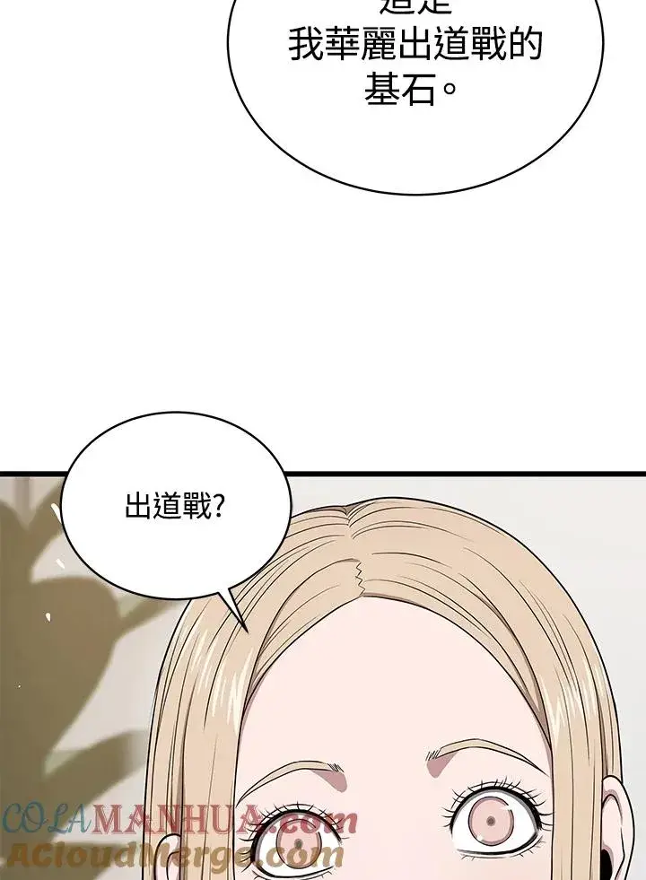 漫画《地狱独食》第45话第81张图
