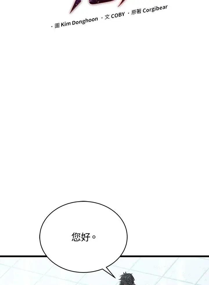 漫画《地狱独食》第46话第10张图