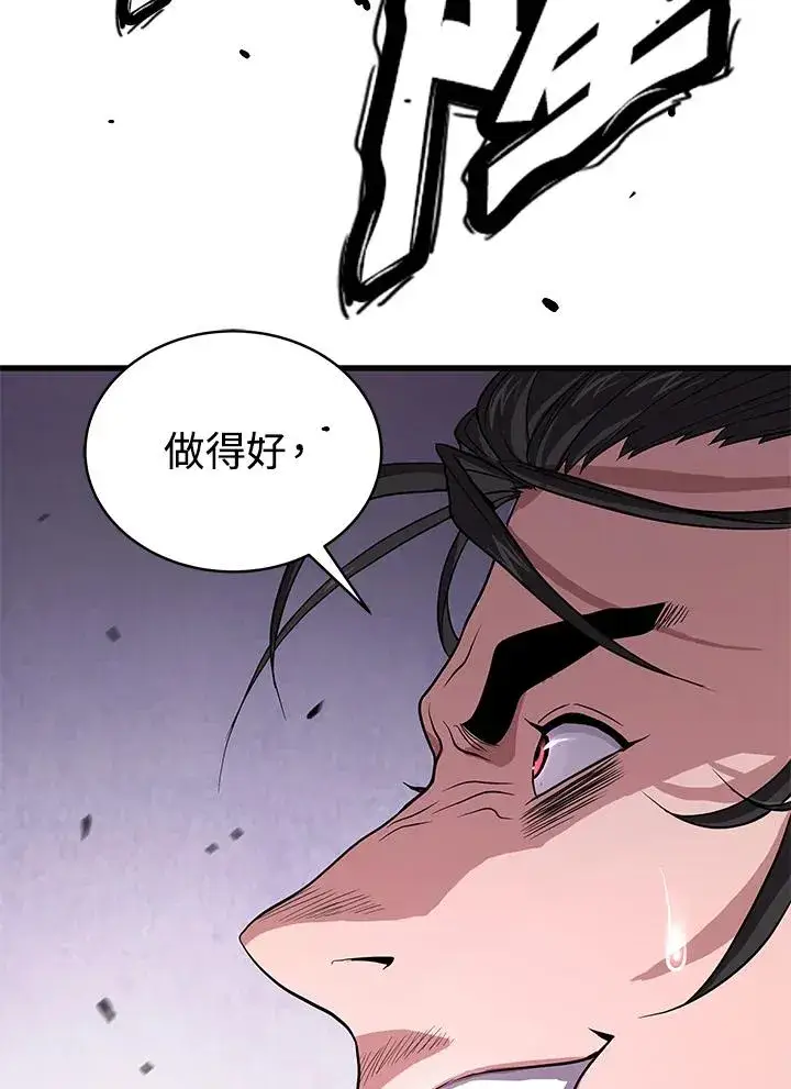 漫画《地狱独食》第46话第115张图