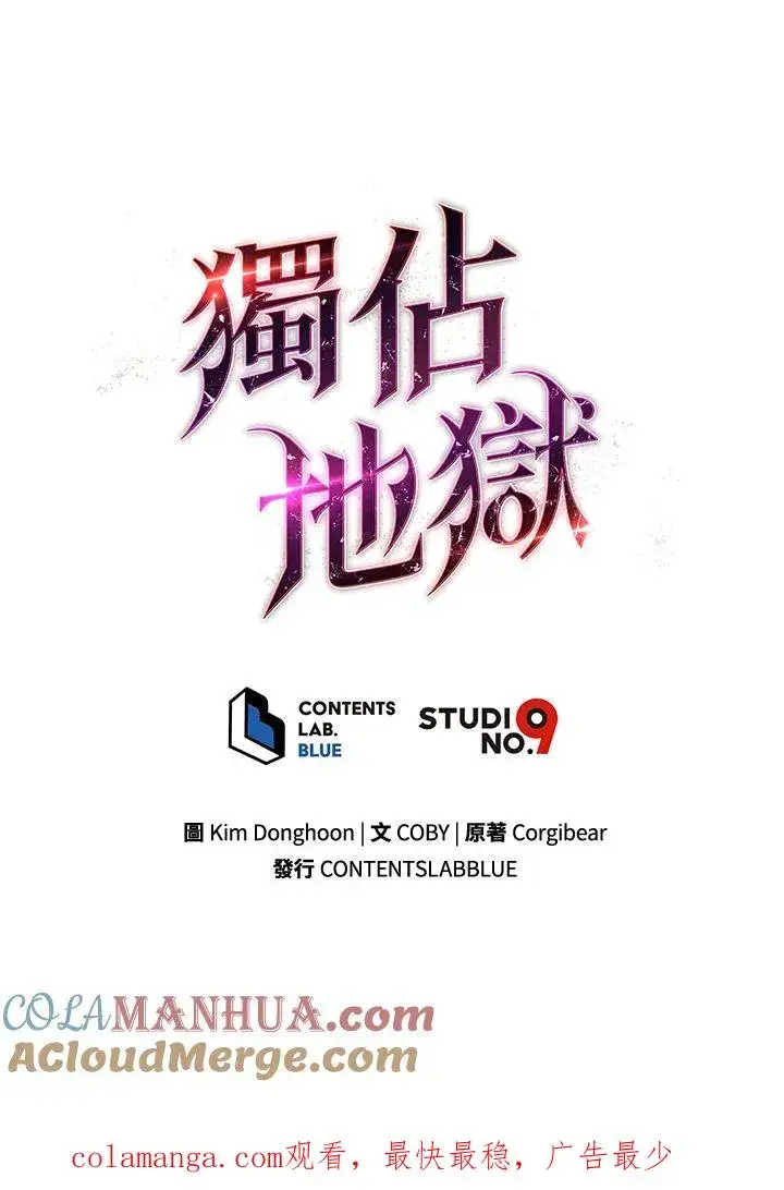 漫画《地狱独食》第46话第117张图