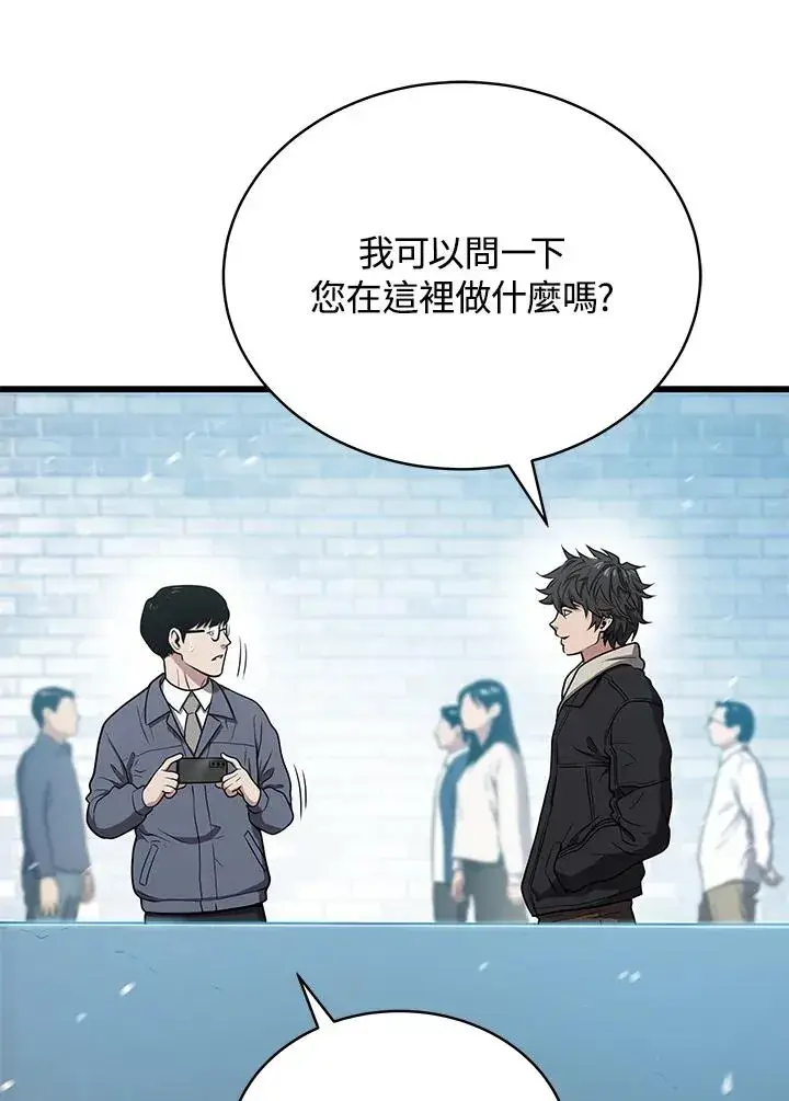 漫画《地狱独食》第46话第12张图