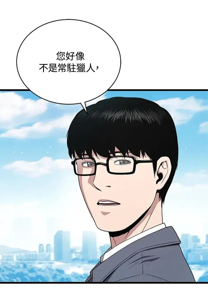 漫画《地狱独食》第46话第15张图