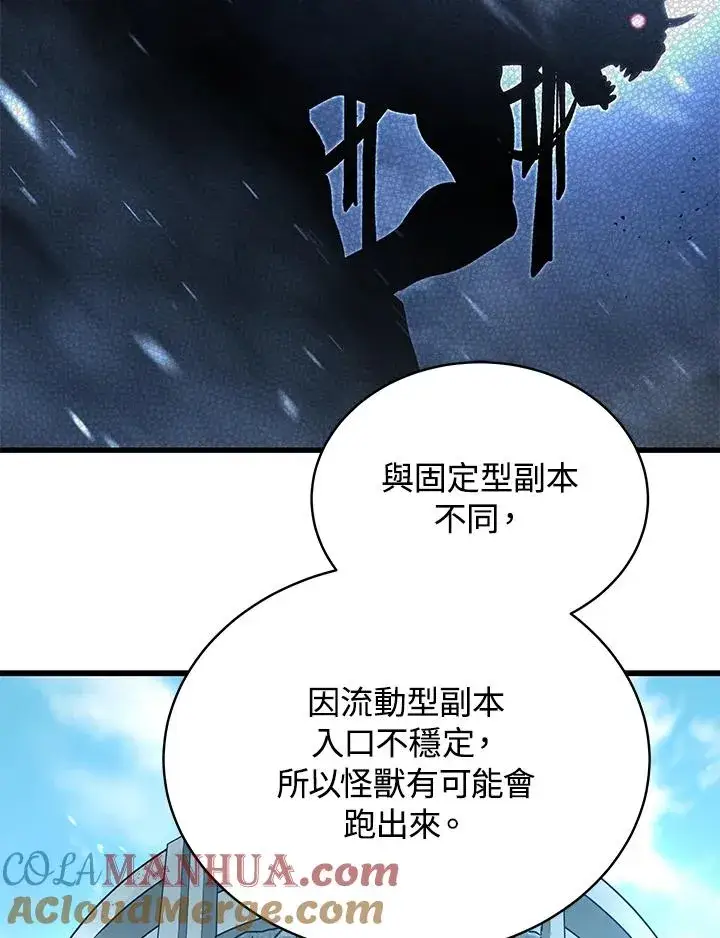 漫画《地狱独食》第46话第25张图