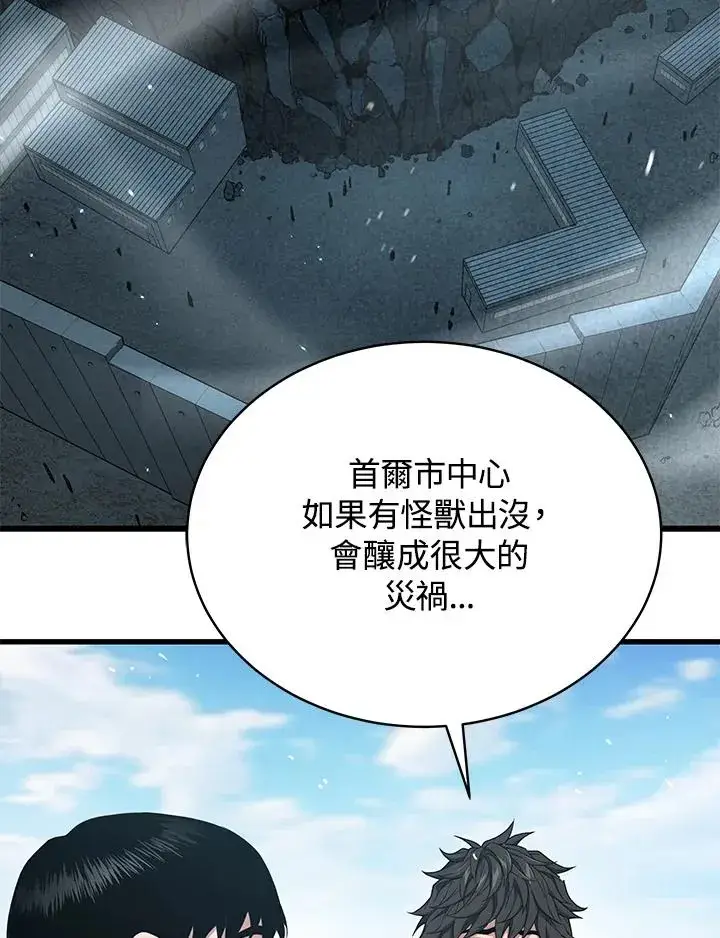 漫画《地狱独食》第46话第28张图
