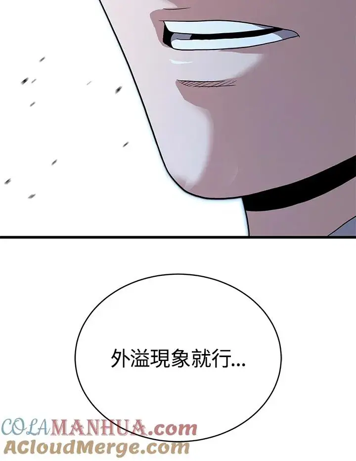 漫画《地狱独食》第46话第37张图