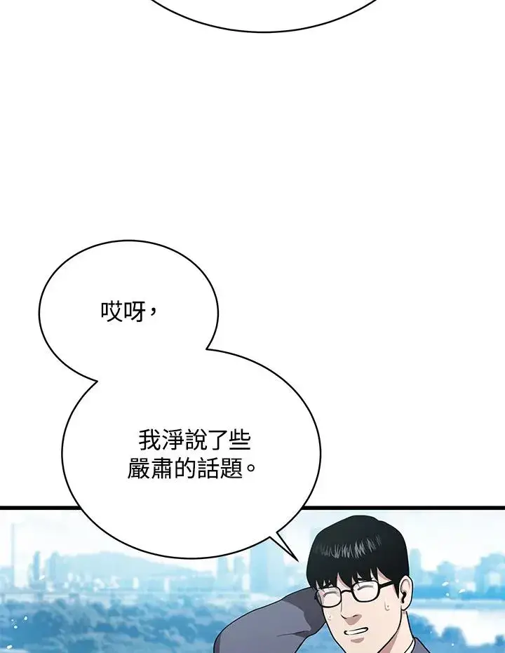 漫画《地狱独食》第46话第40张图