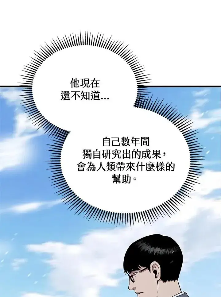 漫画《地狱独食》第46话第43张图
