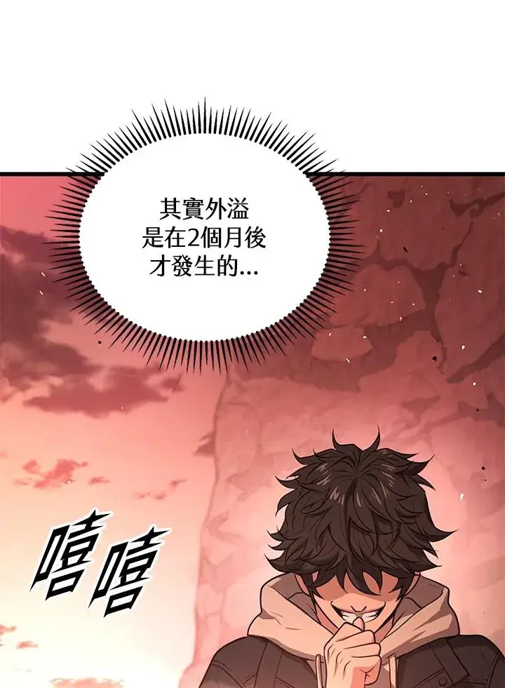 漫画《地狱独食》第46话第74张图
