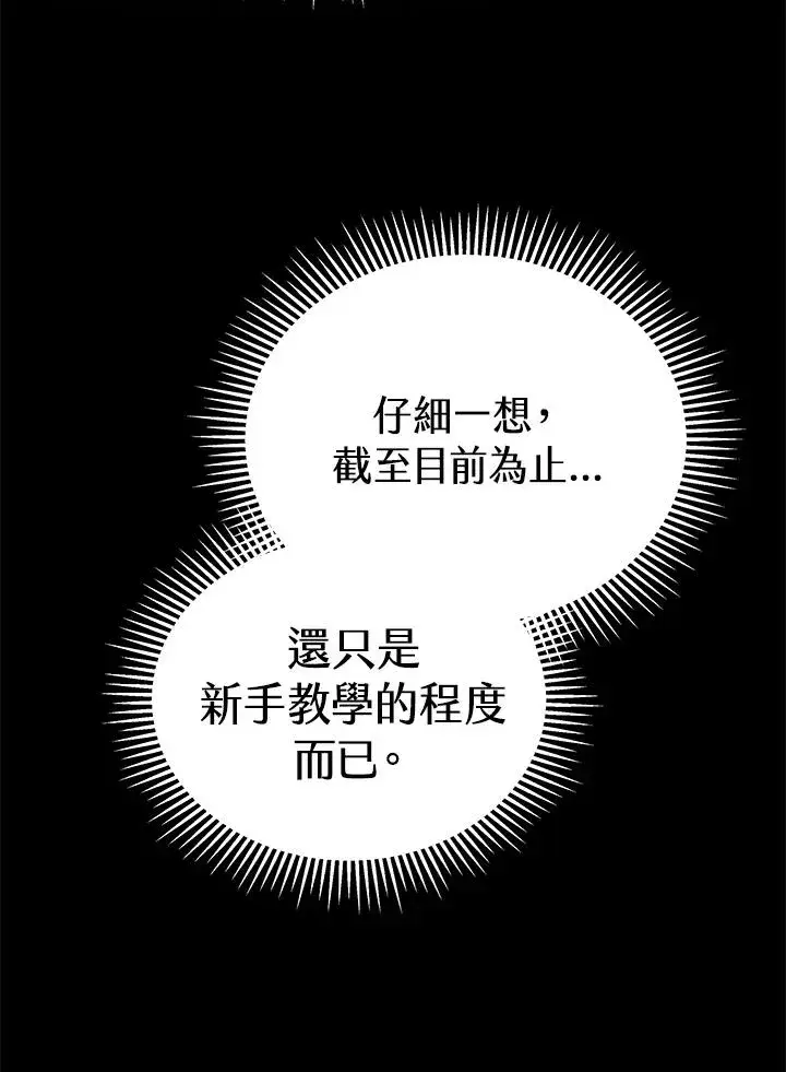 漫画《地狱独食》第46话第79张图