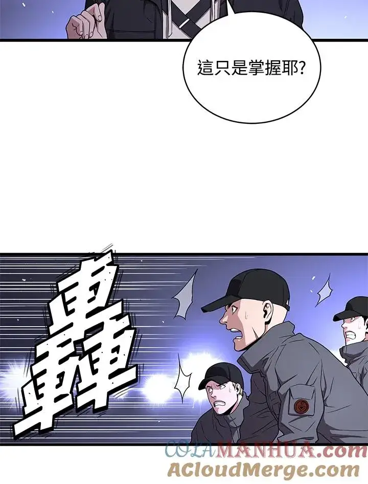 漫画《地狱独食》第47话第101张图