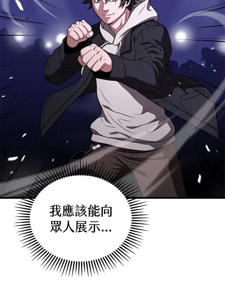漫画《地狱独食》第47话第111张图