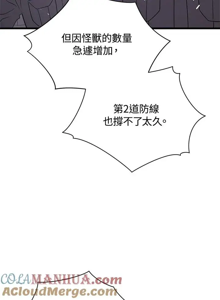漫画《地狱独食》第47话第13张图