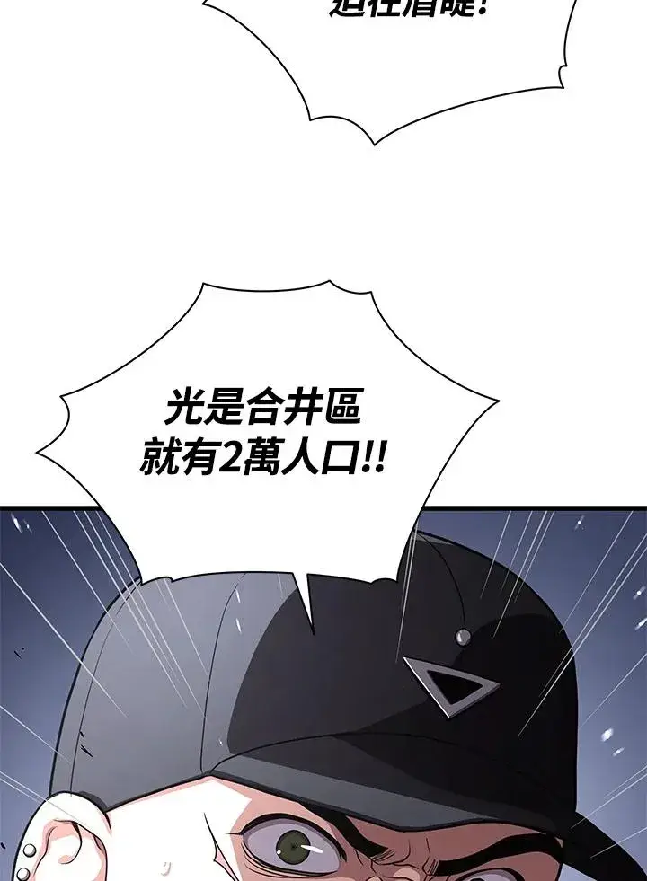 漫画《地狱独食》第47话第15张图