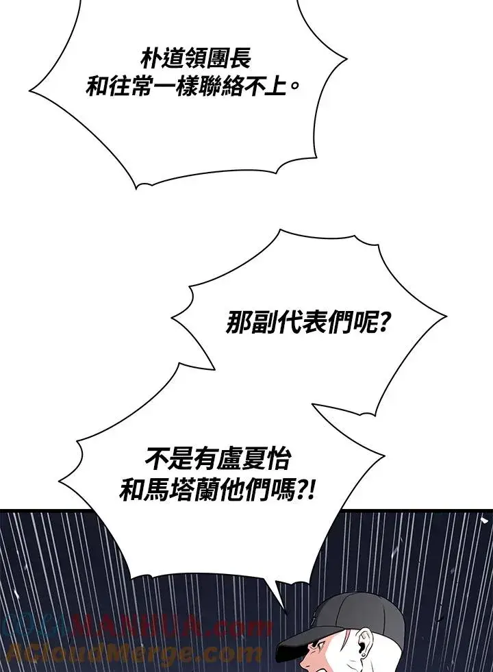 漫画《地狱独食》第47话第21张图