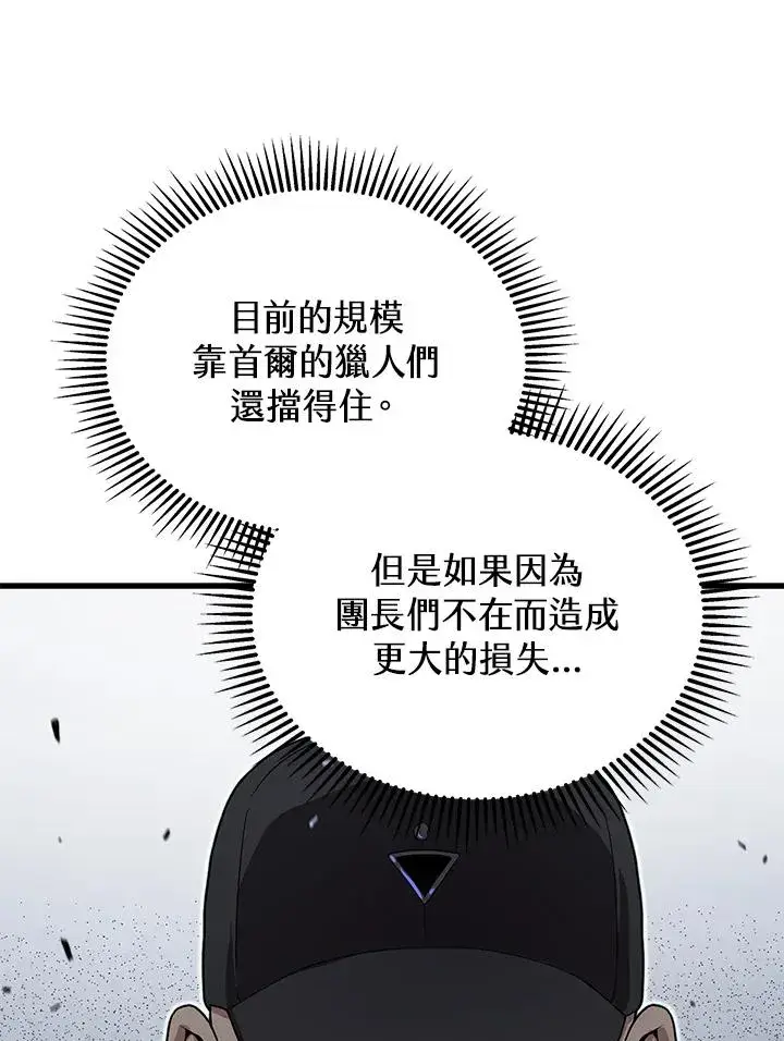 漫画《地狱独食》第47话第23张图