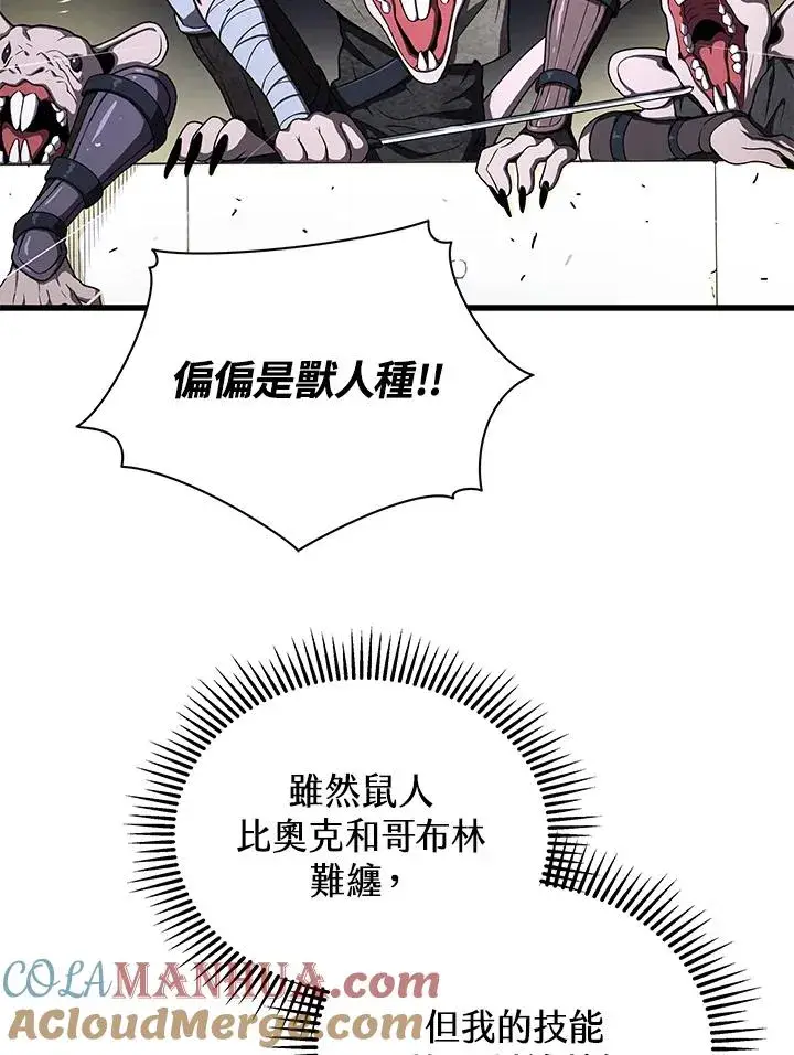 漫画《地狱独食》第47话第29张图
