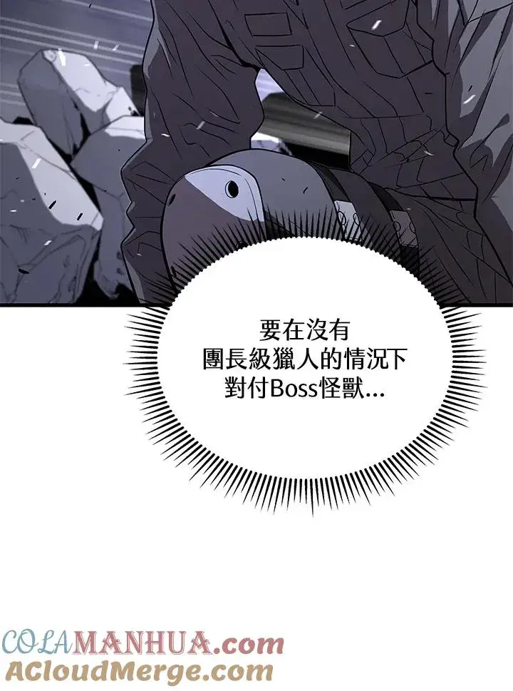 漫画《地狱独食》第47话第57张图