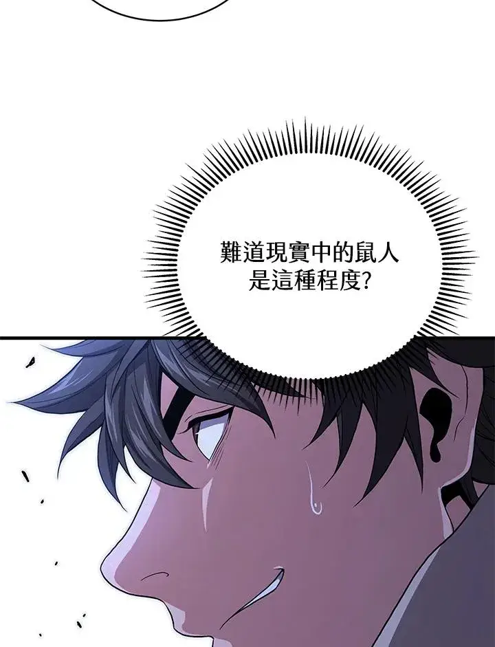 漫画《地狱独食》第47话第92张图