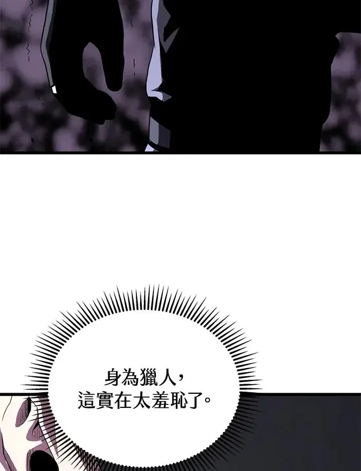 漫画《地狱独食》第48话第104张图