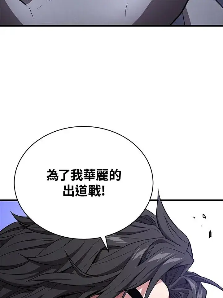 漫画《地狱独食》第48话第115张图